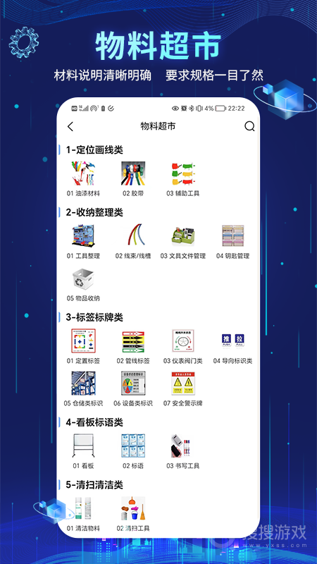 精益管理app2.4.0211