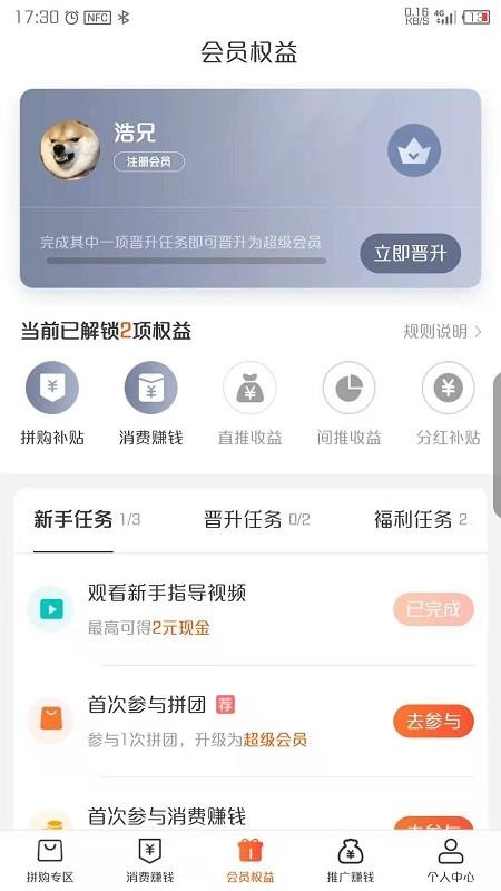 易趣拼app1.0.2