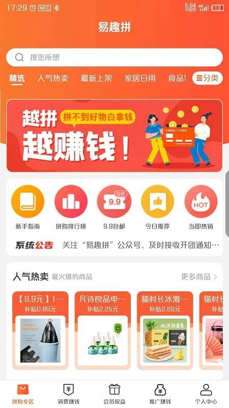 易趣拼app1.0.2