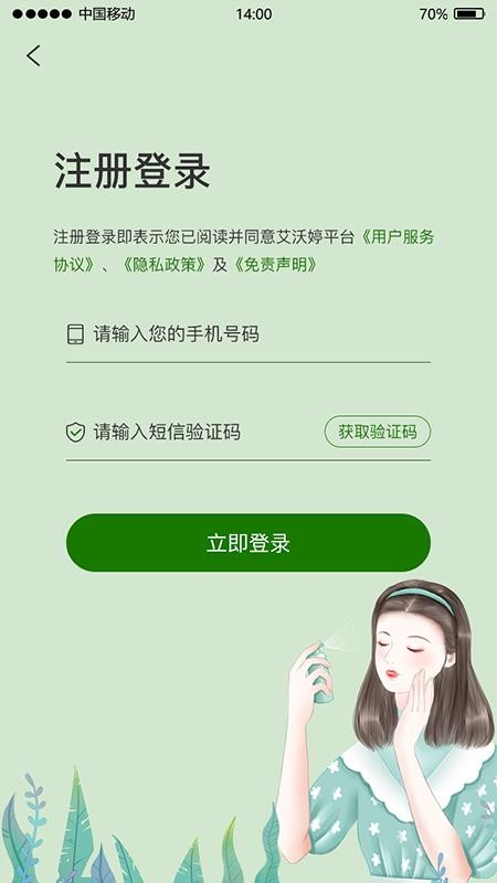 艾沃婷app1.0.4