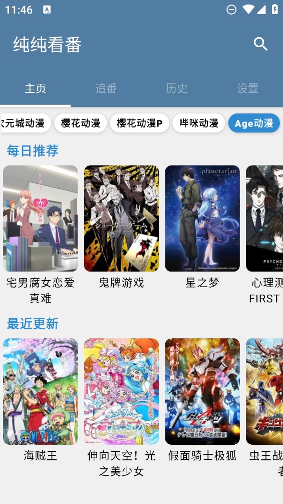 纯纯看番扩展版app3.1.5