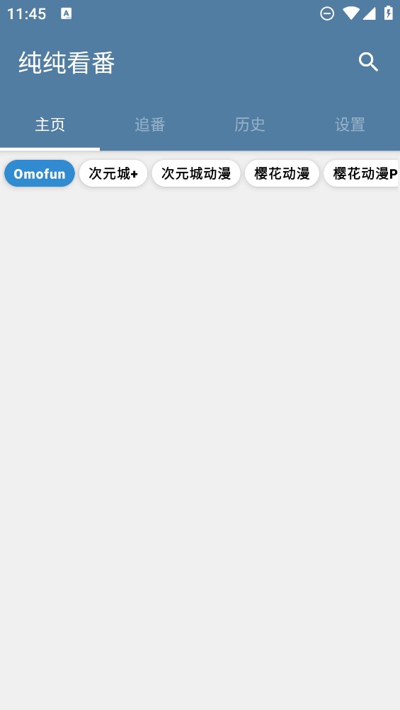 纯纯看番扩展版app3.1.5