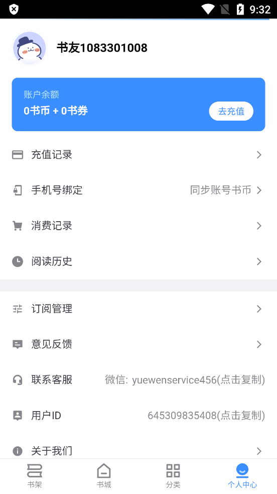 阅点小说最新版app1.2