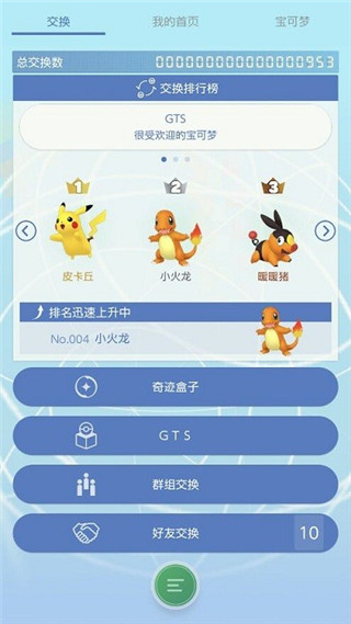 PokemonHome软件1.0.4