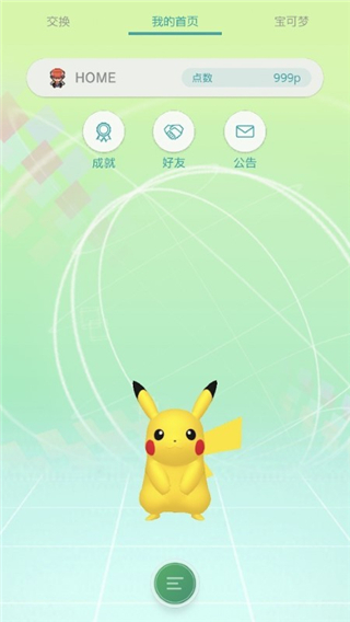 PokemonHome软件1.0.4