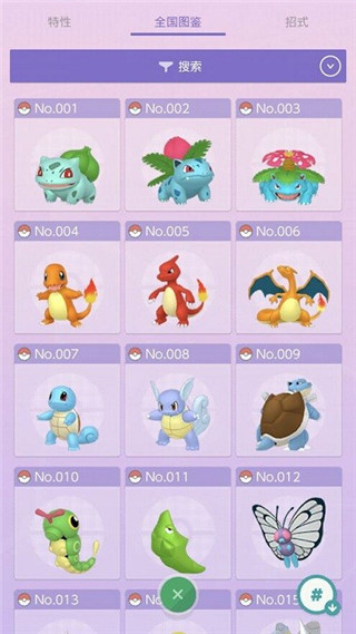 PokemonHome软件1.0.4