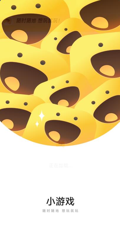 小米小游戏app1.0.3