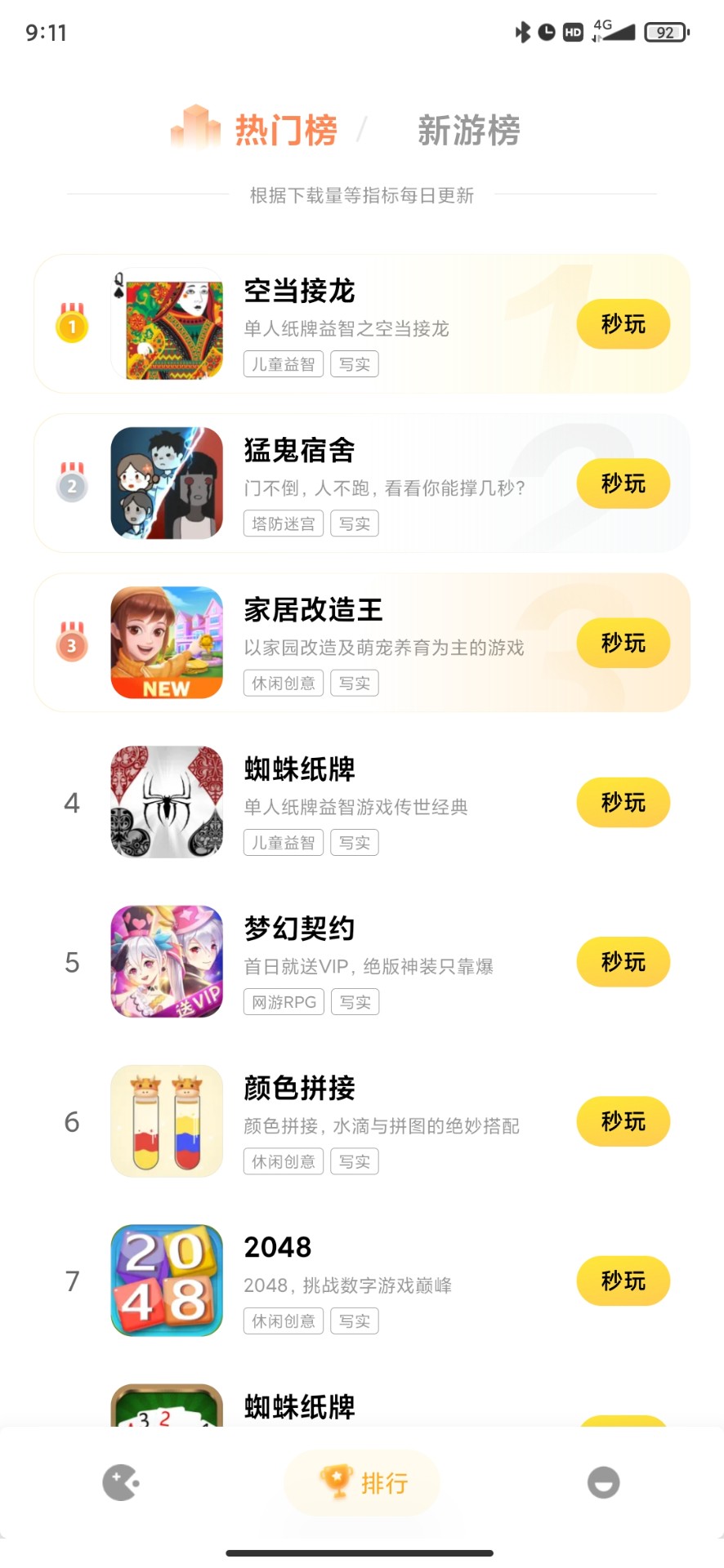 小米小游戏app1.0.3