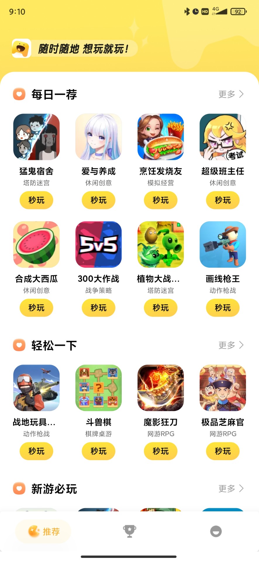 小米小游戏app1.0.3