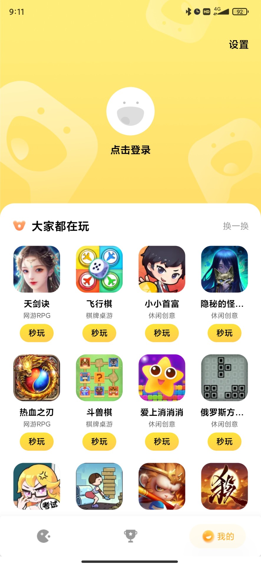 小米小游戏app1.0.3