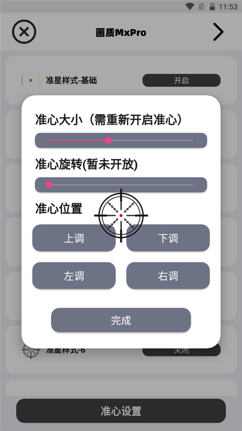 画质MxPro软件无任务版5.7