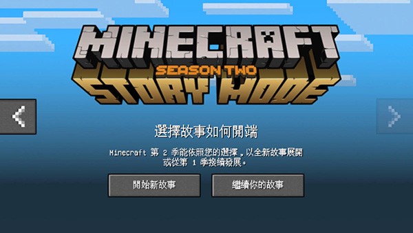 我的世界故事模式手机版下载v1.37