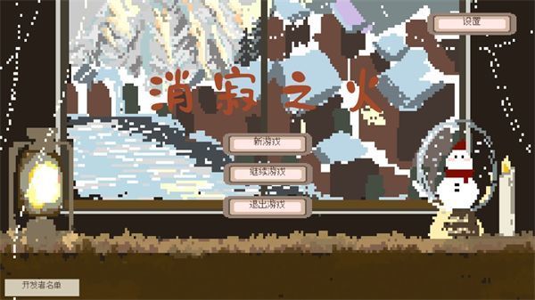 消寂之火手游下载v1.1.4
