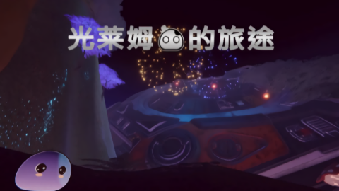 光莱姆的旅途手游下载v0.5.0