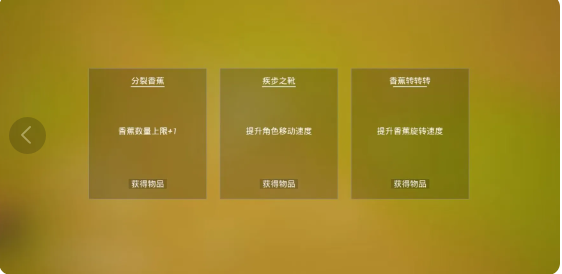 香蕉转转转手游下载v1.0