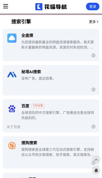 花猫导航软件工具箱最新版1