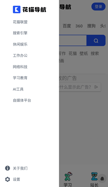 花猫导航软件工具箱最新版1