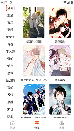 速看免费漫画app1.0