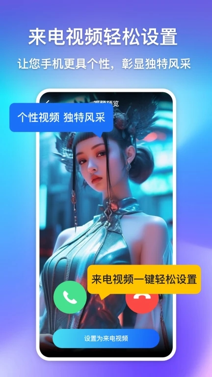 酷炫来电视频铃声app2.0