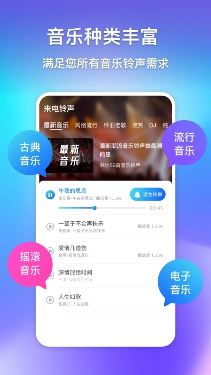 酷炫来电视频铃声app2.0