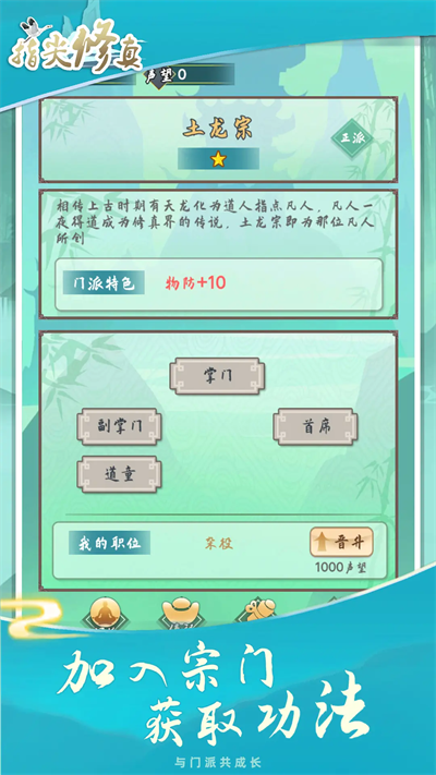 指尖修真手游下载v3.0.6