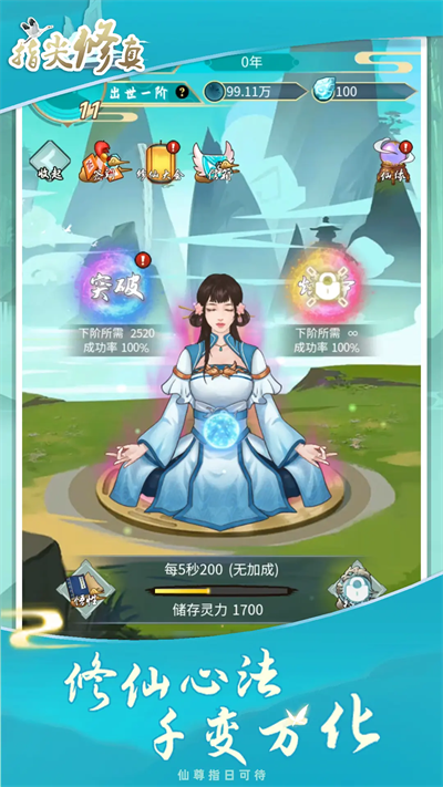 指尖修真手游下载v3.0.6