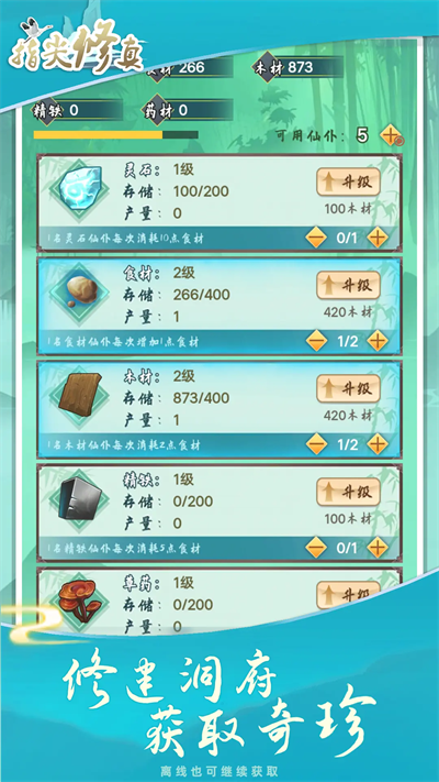 指尖修真手游下载v3.0.6