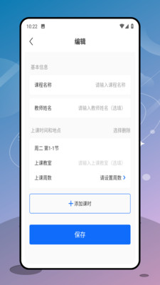 超级课表app1.0.0