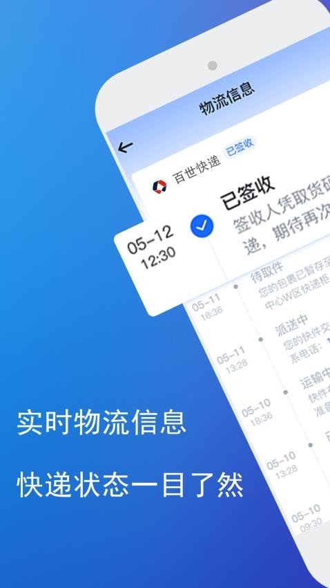 天天查快递app1