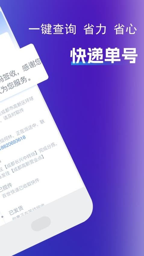 天天查快递app1