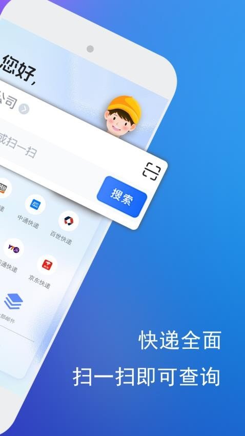 天天查快递app1