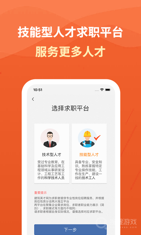 建筑英才网app3.2.5