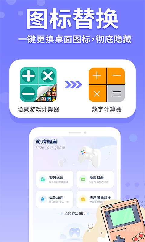 隐藏游戏计算器app1.4.0