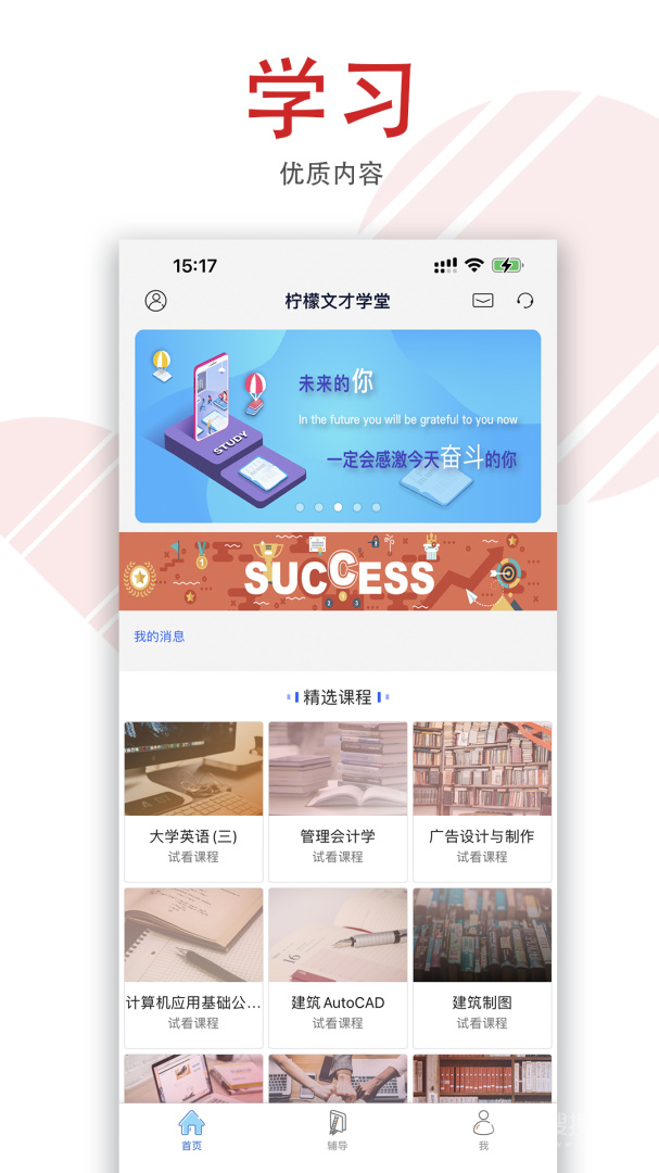 柠檬文才学堂app4.10.1