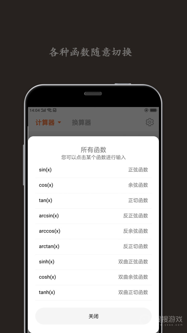 智能计算器app4.1031.47