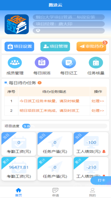数途云app2.0.7