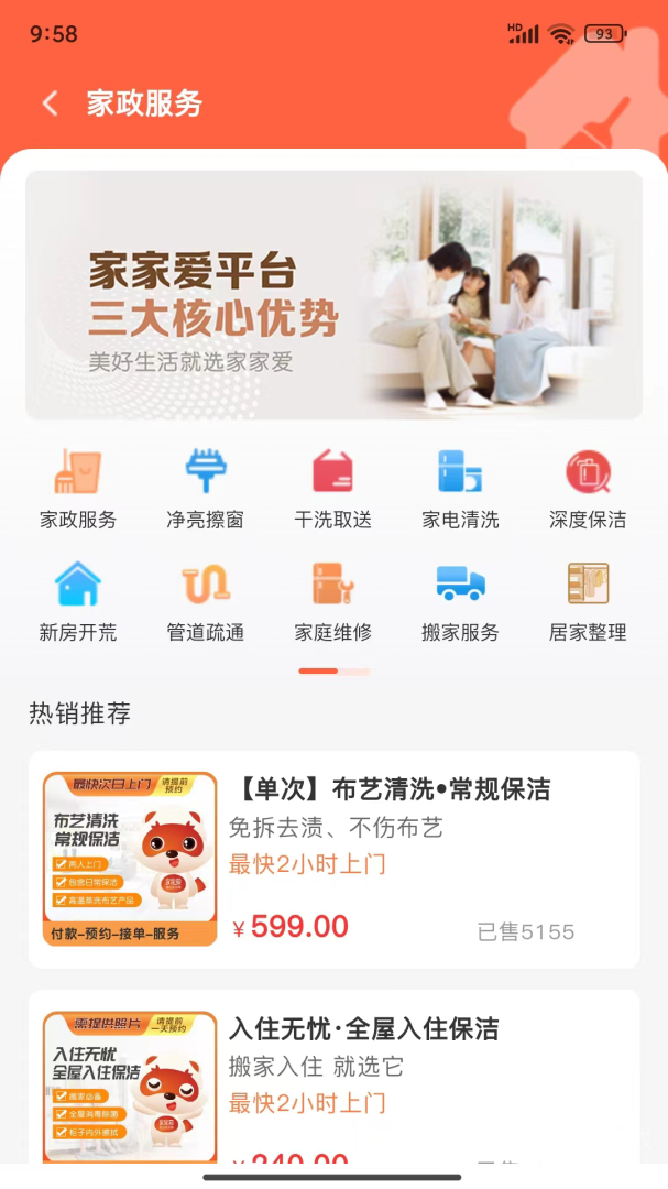 家家爱app5.0.4