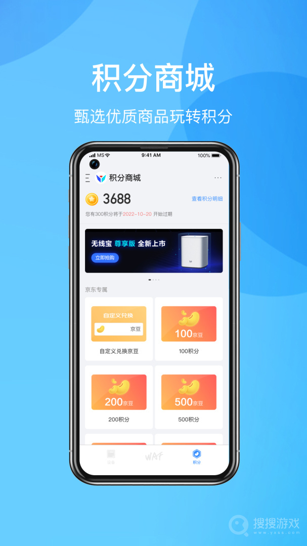 京东云无线宝app4.10.0