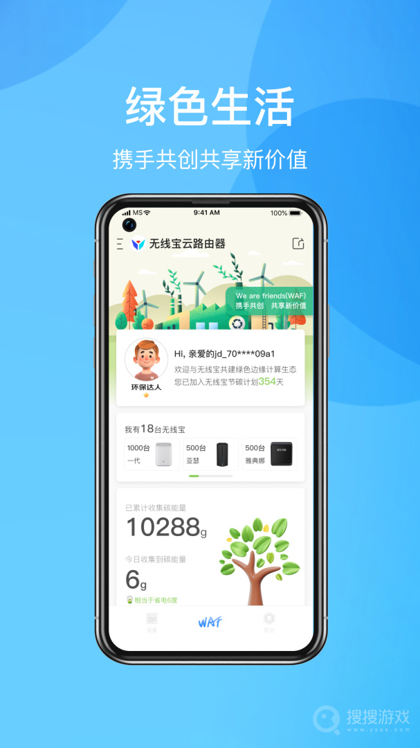 京东云无线宝app4.10.0