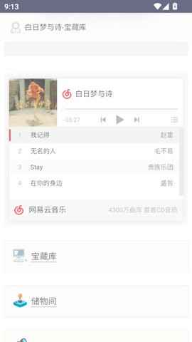 白日梦与诗app1.0最新版