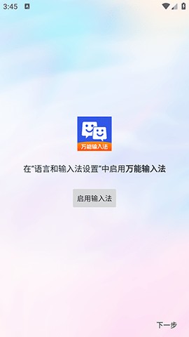 万能输入法手机版1.0.0官网版