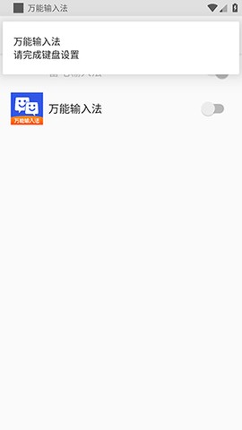 万能输入法手机版1.0.0官网版