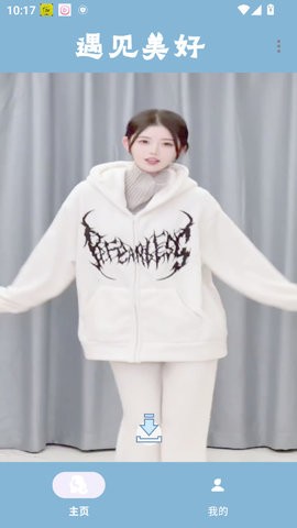 遇见美好短视频app2.0最新版