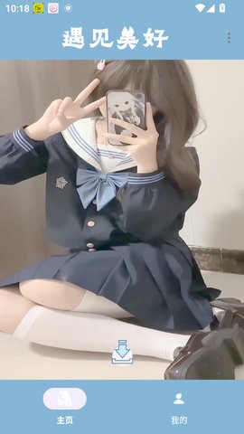 遇见美好短视频app2.0最新版