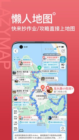 十六番旅行app9.1.1最新版