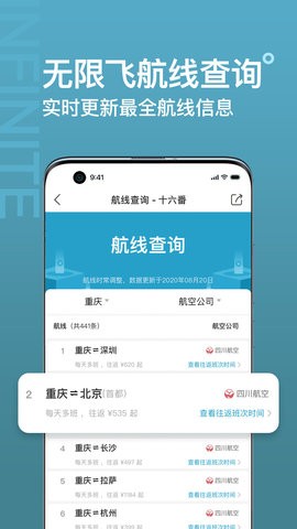 十六番旅行app9.1.1最新版