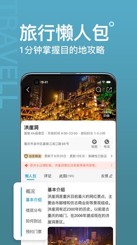 十六番旅行app9.1.1最新版