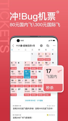 十六番旅行app9.1.1最新版