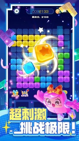 消消之星除方块游戏1.0.1最新版