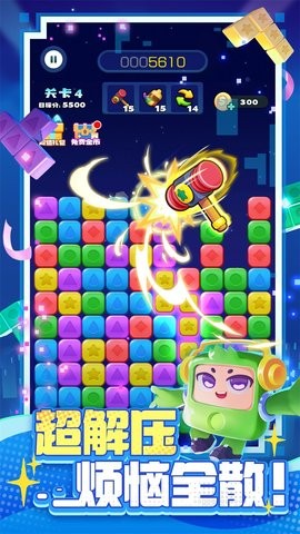 消消之星除方块游戏1.0.1最新版